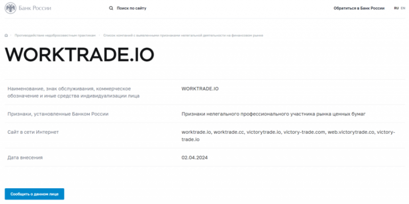 WorkTrade (ВоркТраде), отзыв обманутого клиента. Как вернуть деньги?