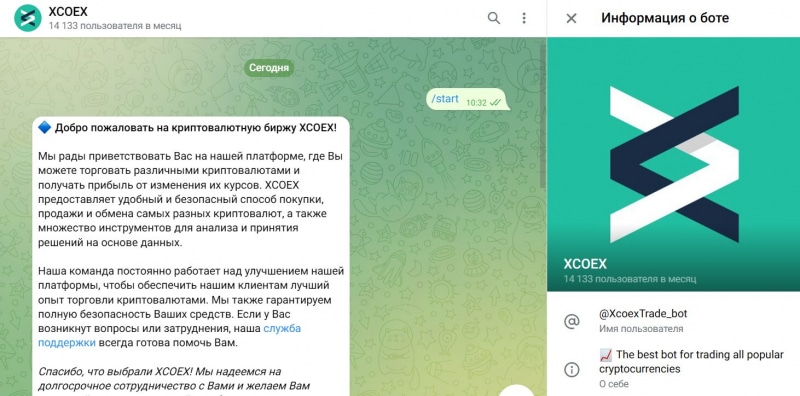 XCOEX — бот в Телеграмм для торговли криптой, отзывы