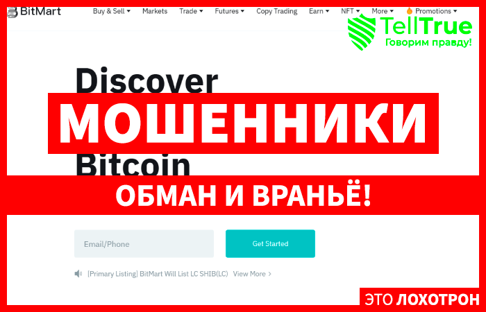 BitMart (bitmart.com) очередная биржа для обмана!