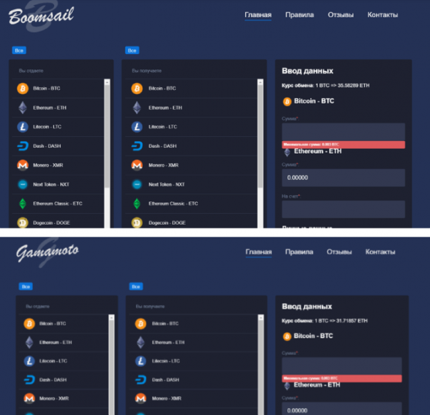 Boomsail (boomsail.com) обман с обменом крипты!