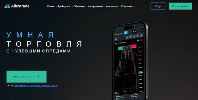 Брокер AlloyTrade — обзор, реальные отзывы