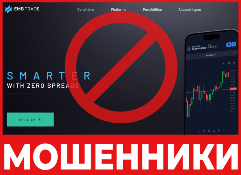 Брокер-мошенник EMB Trade   — обзор, отзывы, схема обмана