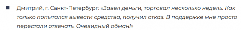 Брокер-мошенник  Fusion-Xo  — обзор, отзывы, схема обмана