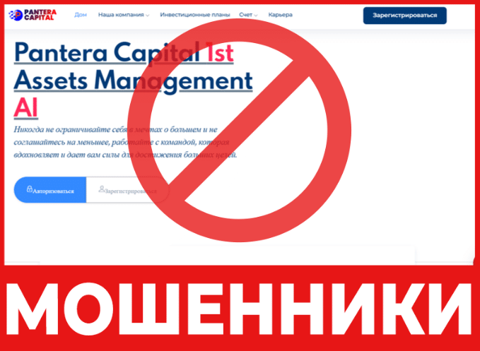 Брокер-мошенник  Pantera-capitals  — обзор, отзывы, схема обмана