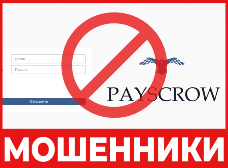 Брокер-мошенник  Payscrow Trader  — обзор, отзывы, схема обмана