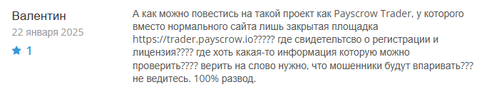 Брокер-мошенник  Payscrow Trader  — обзор, отзывы, схема обмана