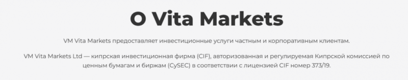 Брокер-мошенник Vita Markets  — обзор, отзывы, схема обмана