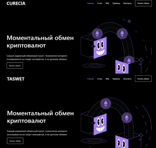 Curecia (curecia.com) обменник для кидалова!