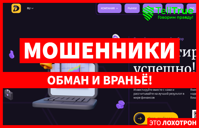 Drevoris (drevoris.pro) лжеброкер! Отзыв Telltrue