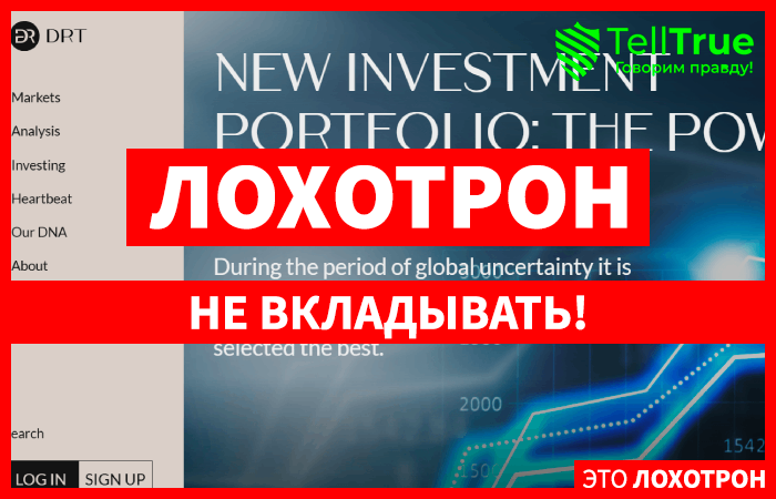 DRT (drtrade.org) лжеброкер! Отзыв Telltrue