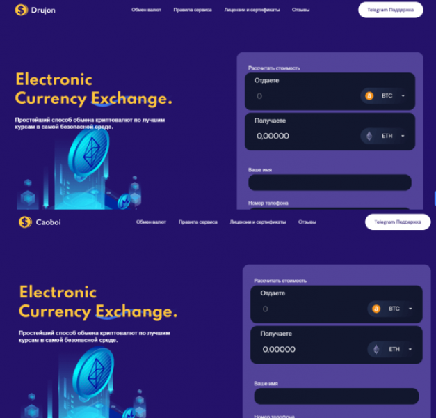 Drujon (drujon.com) очередной фейковый обменник крипты!