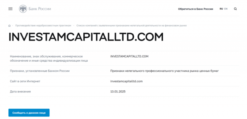 Investam Capital Ltd (Инвестам Кэпитал ЛТД), отзыв обманутого клиента. Как вернуть деньги?