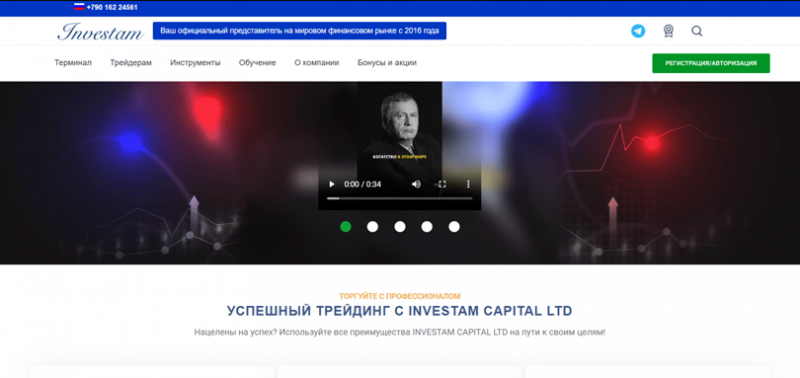 Investam Capital Ltd (Инвестам Кэпитал ЛТД), отзыв обманутого клиента. Как вернуть деньги?