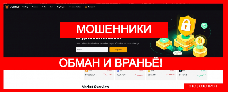 JOWSEP (www.jowsep.com) мошенническая криптобиржа для обмана