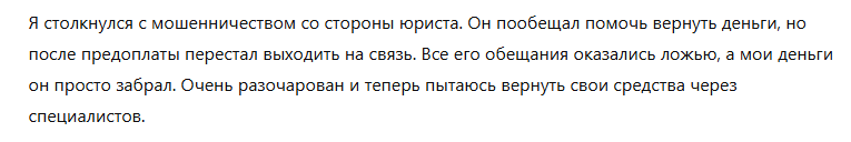 Юрист-мошенник Paul O’Malley Solicitors  — обзор, отзывы, схема обмана
