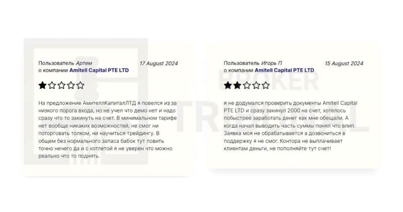 
                Лжеброкер Amitell Capital PTE LTD – какими обманными схемами пользуются мошенники для воровства средств клиентов
            