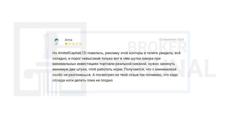 
                Лжеброкер Amitell Capital PTE LTD – какими обманными схемами пользуются мошенники для воровства средств клиентов
            