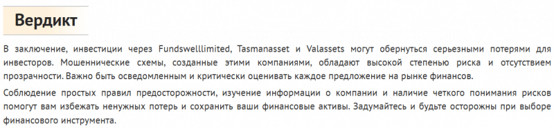 Обзор брокера Fundswelllimited — проверка честности и отзывы, надежный проект или нет