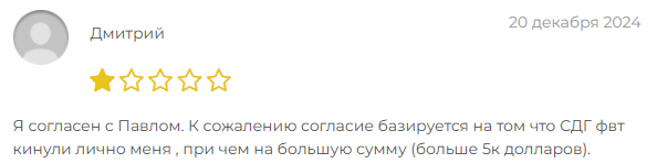 Обзор компании SDG-fvt — проверка честности и отзывы, можно ли доверять