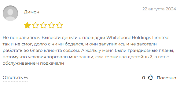 Онлайн брокер Whitefoord Holdings Limited — реальные отзывы