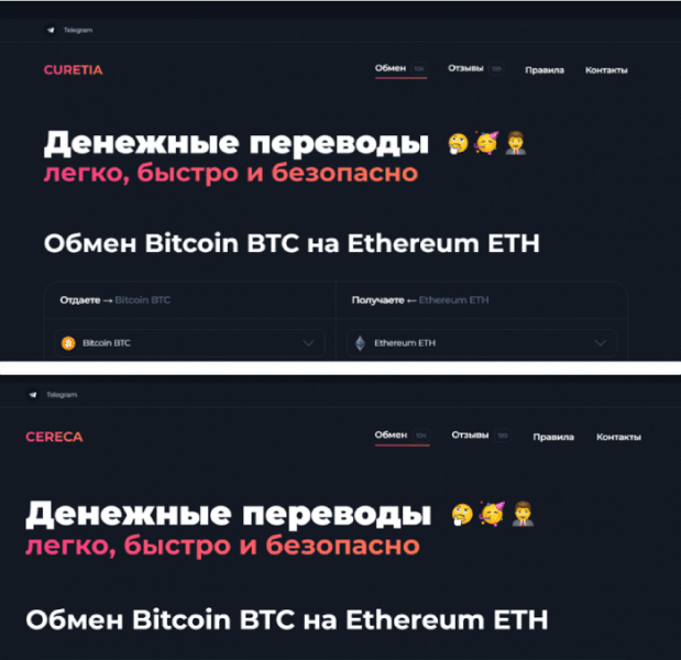 Остерегаемся. curetia.com, catxo.com, bygic.com — опасные фальшивые криптовалютные обменники. Отзывы пользователей