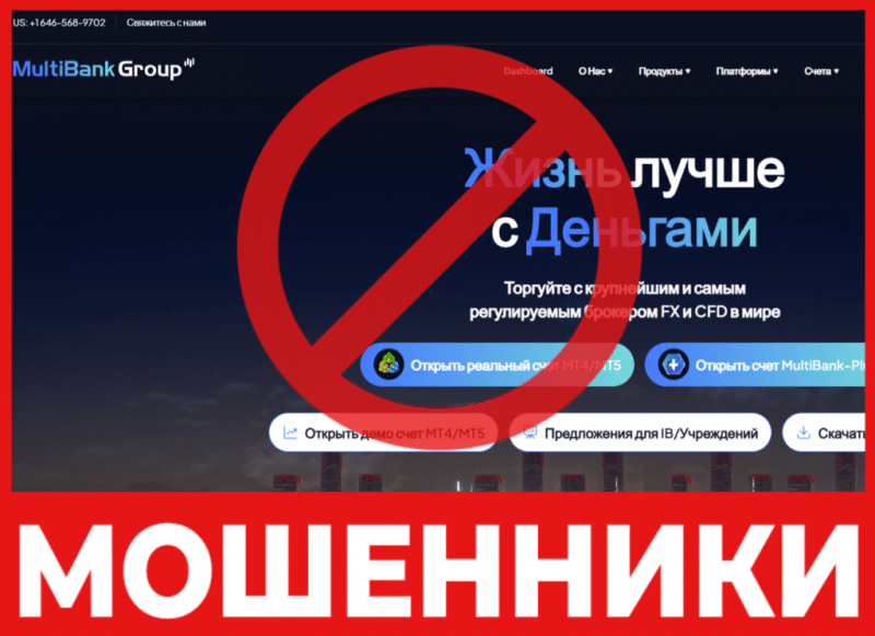 Остерегаемся. Multibank Group, Digitalcoinsphere, Fxbittrade — Брокеры оказались мошенниками. Как вернуть деньги. Отзывы