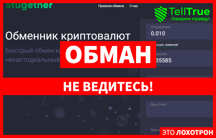 Stugether (stugether.com) кидалово с арбитражными связками!