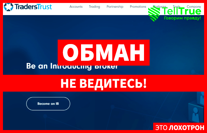 Traders Trust (traders-trust.com) лжеброкер! Отзыв Telltrue