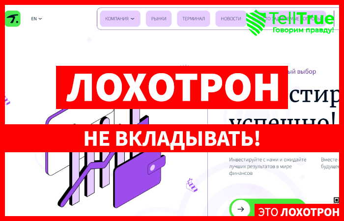 Tylineir (tylineir.com) лжеброкер! Отзыв Telltrue