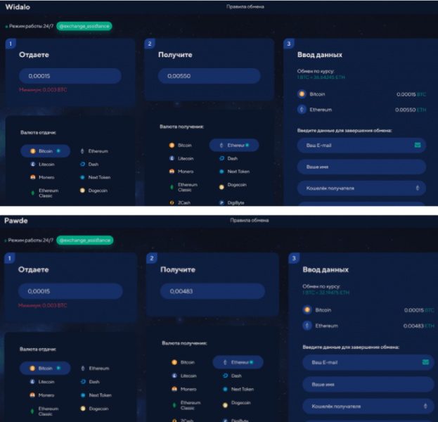Widalo (widalo.com) новый мошеннический обменник!