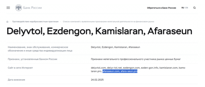 Afaraseun (Афаразеун), отзыв обманутого клиента. Как вернуть деньги?