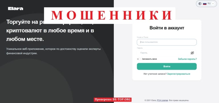 Аферист без средств Elara - отзывы, вывод денег