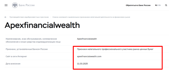 Apexfinancialwealth (apexfinancialwealth.com) лжеброкер! Отзыв Telltrue