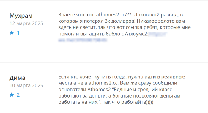 Athomes2 (athomes2.cc) лжеброкер! Отзыв Telltrue