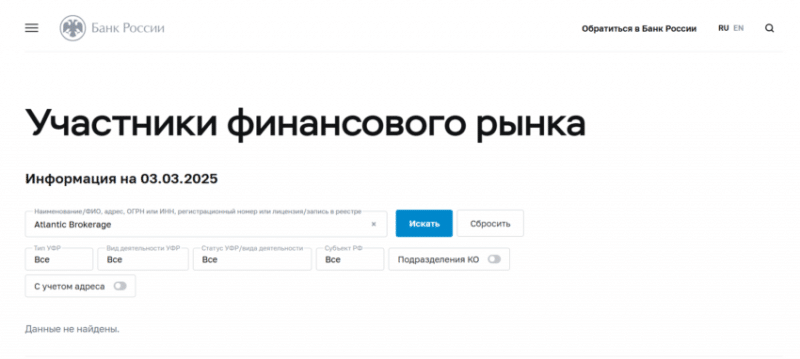 Atlantic Brokerage (Атлантик Брокередж), отзыв обманутого клиента. Как вернуть деньги?