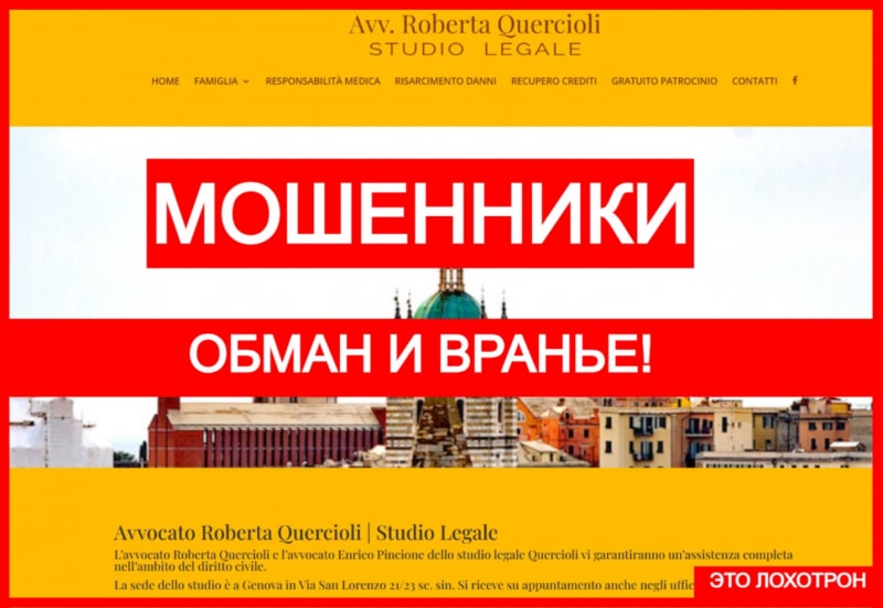 AVV. ROBERTA QUERCIOLI Via S. (www.studiolegalequercioli.eu) – новое кидалово с возвратом денег