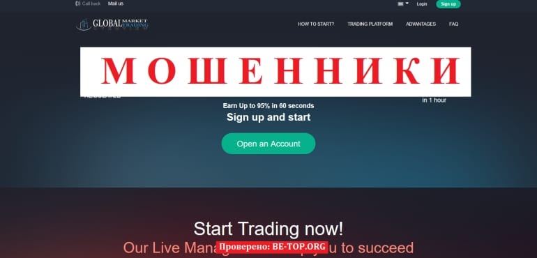 Брокер-аферист Global Market Trading, отзывы и вывод денег