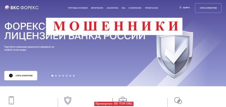 Брокер без средств БКС ФОРЕКС отзывы, вывод денег