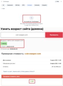 CoinSwaper (coin-swaper.com) – аферистская криптобиржа