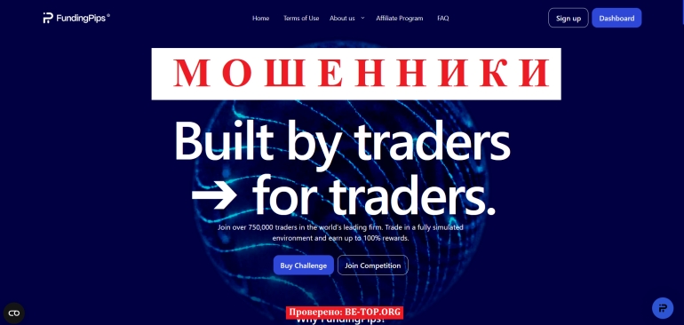 Дешевая афера Funding Pips - отзывы, вывод денег