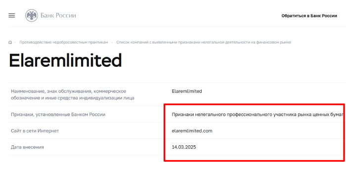 Elaremlimited (elaremlimited.com) лжеброкер! Отзыв Telltrue