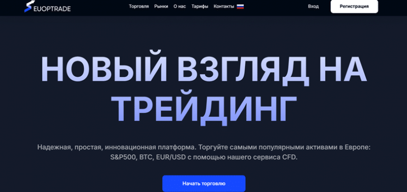 Euoptrade (Еуоптрейд), отзыв обманутого клиента. Как вернуть деньги?