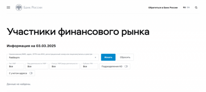 Fastbuyrx (Фастбурх), отзыв обманутого клиента. Как вернуть деньги?