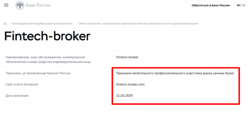 Fintech-broker (fintech-broker.com) лжеброкер! Отзыв Telltrue