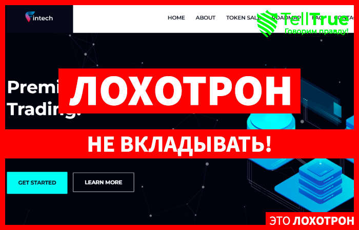 Fintech-broker (fintech-broker.com) лжеброкер! Отзыв Telltrue