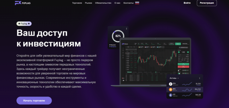 Fxplag (Фхплаг), отзыв обманутого клиента. Как вернуть деньги?