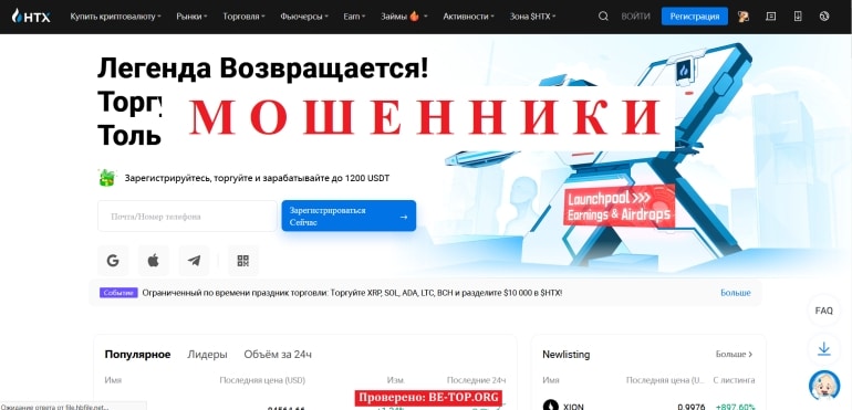 HTX - лохотрон без лицензий, анализ работы и вывод денег