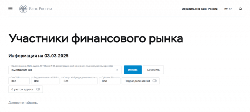 Investments GB (Инвестменс ГБ), отзыв обманутого клиента. Как вернуть деньги?