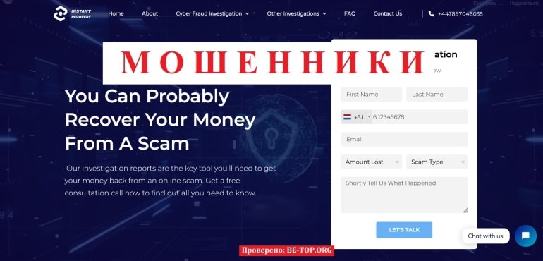 Юристы-мошенники Instant Recovery, отзывы клиентов и вывод денег