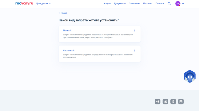 Как установить самозапрет на выдачу кредитов через Госуслуги, пошаговая инструкция